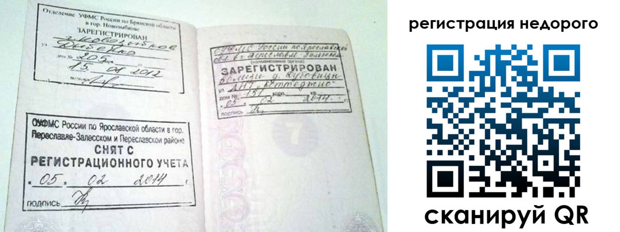 прописка поиск в Великих Луках