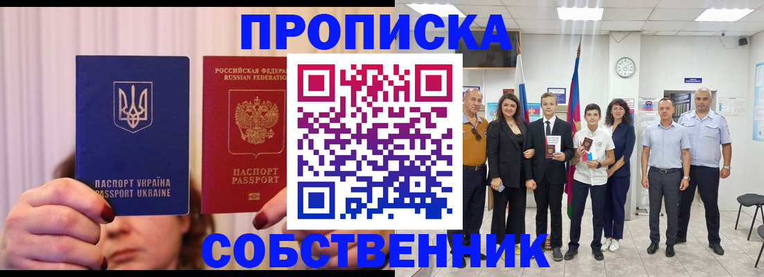 прописка законно в Великих Луках