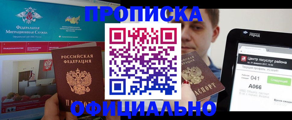 прописка в Великих Луках