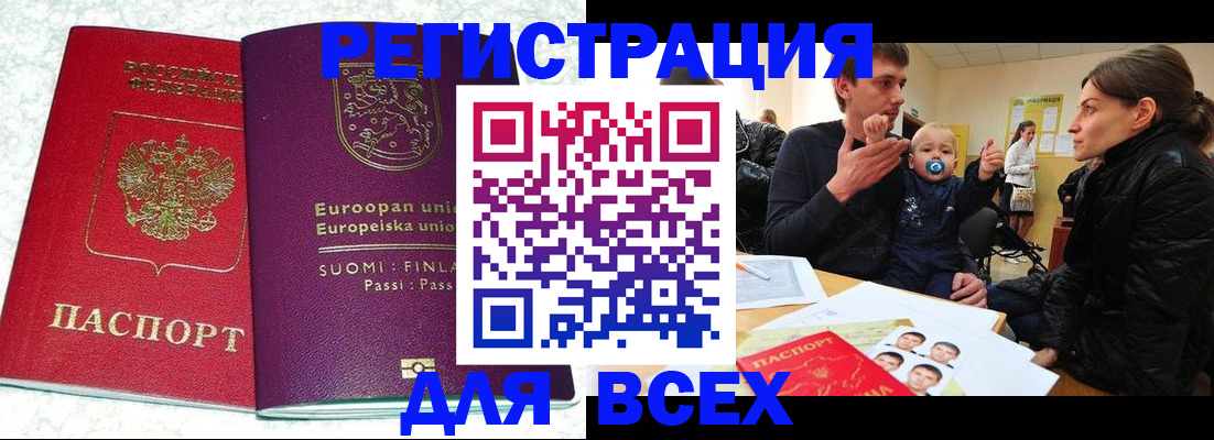 прописка для школы в Великих Луках