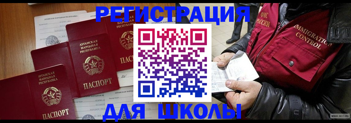 миграционный учет в Великих Луках